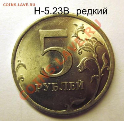 1,5,10р Нечастые разновиды(по ск.А.С) до 11.02.14г 22:00 мск - IMG_2454