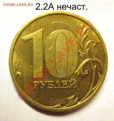 1,5,10р Нечастые разновиды(по ск.А.С) до 11.02.14г 22:00 мск - IMG_2456