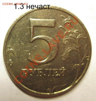 1,5,10р Нечастые разновиды(по ск.А.С) до 11.02.14г 22:00 мск - IMG_2462