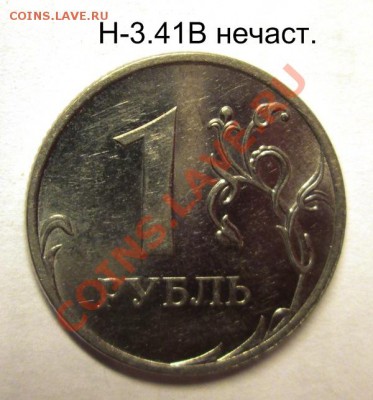 1,5,10р Нечастые разновиды(по ск.А.С) до 11.02.14г 22:00 мск - IMG_2464