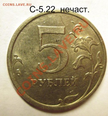 1,5,10р Нечастые разновиды(по ск.А.С) до 11.02.14г 22:00 мск - IMG_2466