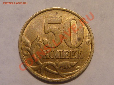 2002 50 копеек СП+М с БЛЕСКОМ до 22-30 11.02.14 - DSC06532.JPG