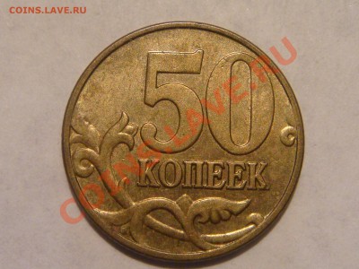 2002 50 копеек СП+М с БЛЕСКОМ до 22-30 11.02.14 - DSC06525.JPG