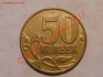 1997 М+1998 М 50 копеек ПАРА в Блеске 22-00 11.02.14 - DSC06491.JPG
