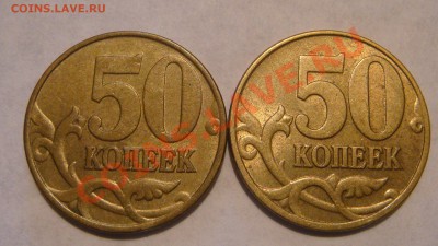 1997 М+1998 М 50 копеек ПАРА в Блеске 22-00 11.02.14 - DSC06485.JPG