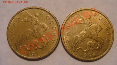 1997 М+1998 М 50 копеек ПАРА в Блеске 22-00 11.02.14 - DSC06481.JPG