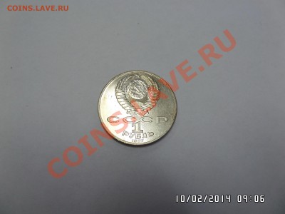 1 рубль Бородино 1987 до 11.02.2014 22:00МСК - SAM_0716.JPG