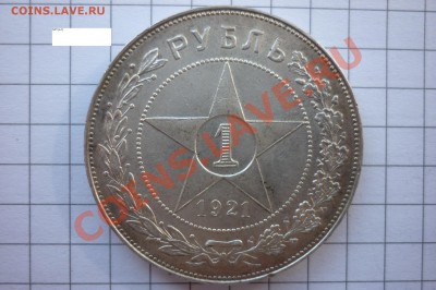 25копеек1838год - P1040174.JPG