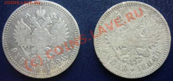 2 рубля 1896г. - P1020648_cr