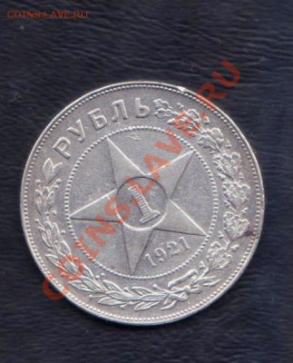 1 марка 1890 L 15.02 22:10 - 1 рубль 21 и 24 002