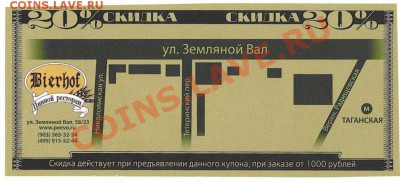 Рубль 1878 год - Пивной ресторан Bierhof_оборотка