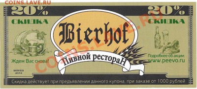Рубль 1878 год - Пивной ресторан Bierhof