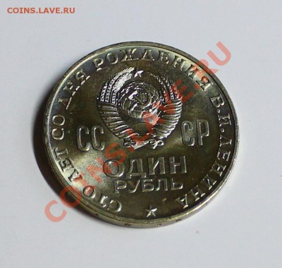 1 рубль 1988 года Толстой (раскол) до 14.02.14 до 22-00 - 3950542972_1