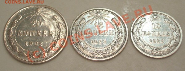 10-15-20 КОПЕЕК 1922г. до 19.02.10 (22.00 МСК) - IMGP3711.JPG