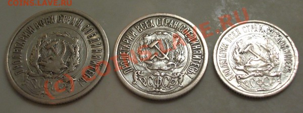 10-15-20 КОПЕЕК 1922г. до 19.02.10 (22.00 МСК) - IMGP3713.JPG