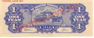 3 руб 1993 Шаляпин серебро до 12.02 - China_1Yuan_49_2