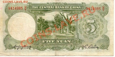 ОЛИМПИАДА 2014 В СОЧИ - China_5Yuan_36_2
