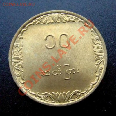 делает - прямо сейчас !!! - Бирма 10 пья (1983) «ФАО; рис» №1 и №2 Р