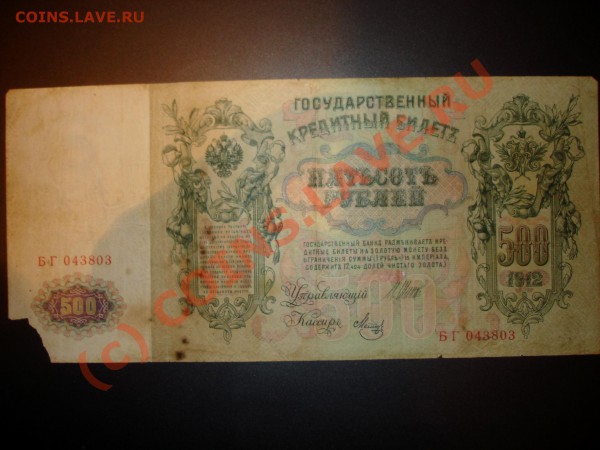 бона 500 рублей 1912 года - бона 2.JPG
