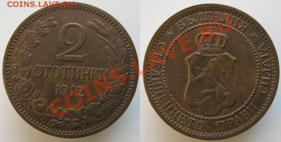 5 копеек 1954г ШТ.4,состояние aUNC ,ок.12,02,14(СР) в22,00 - 399 1 Болгария 2 стотинки 1912  н131