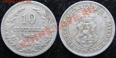 5 копеек 1954г ШТ.4,состояние aUNC ,ок.12,02,14(СР) в22,00 - 399 4 Болгария 10 стотинок 1913  н260