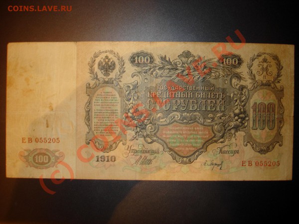 бона 500 рублей 1912 года - 1323.JPG
