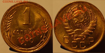 4 копейки 1895. Редкая.  до 13.02.14 в 22.00 - 1 коп 1940.JPG