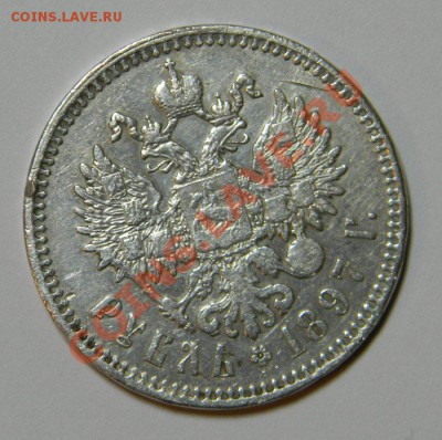 Рубль 1897г ** - 12075657.rubl-_1897-3