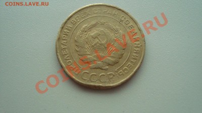 5 копеек 1934 года - DSC07987.JPG