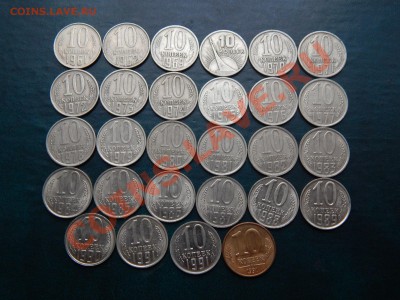 10 копеек погодовка 1961-1991(кроме 1965,1966,1967,1968) - 10