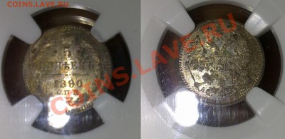 5 копеек 1890 NGC MS63 первые удары ! до 12.02.14 в 22:00 - 110220145536