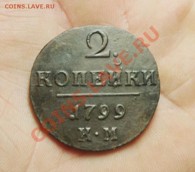 2 коп; 1799г. КМ. Павел-I. 16.02.14г. в 23:00ч, вр. Моск. - 2014_02_08_13298.JPG