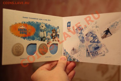 АЛЬБОМ под 4 монеты СОЧИ с РУБЛЯ! До 16.02.14 в 22-00 - IMG_3348.JPG