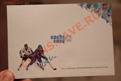 АЛЬБОМ под 4 монеты СОЧИ с РУБЛЯ! До 16.02.14 в 22-00 - IMG_3347.JPG