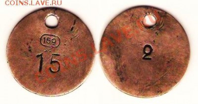 Помогите определить жетон "15 (159)" - "2" - ФОН отдельно 1000 МП