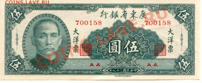 Китай. 5 Юань 1949г.  до 13.02.14  21-00Мск - China_5Yuan_49_1