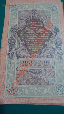 10р-1909г. 25р.-1909г. 250р.1917год. - DSC04199.JPG