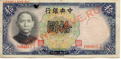 Китай. 10 Юань  1936  до  13.02.14  21-00Мск - China_10Yuan_36_1