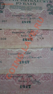 10р-1909г. 25р.-1909г. 250р.1917год. - DSC04195.JPG