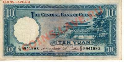 Китай. 10 Юань 1936г.  до 13.02.14  21-00Мск - China_10Yuan_36_4