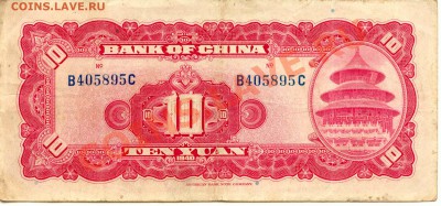 Китай. 10 Юань 1940г.  до 13.02.14  2-00Мск - China_10Yuan_40_2