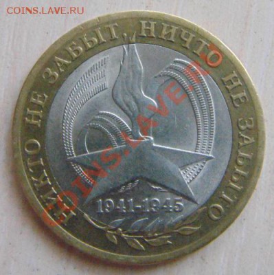 10р 05г никто не забыт,ничто не забыто - DSC04702.JPG