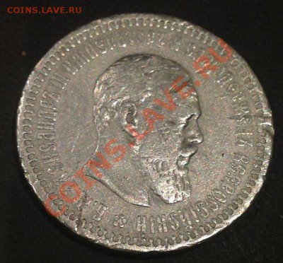 50 копеек 1894 Александр 3 - sQHAAxIpCUU