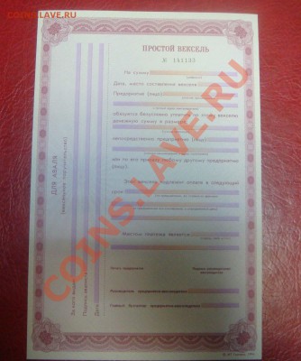Простой вексель обр.1994-99 гг.Чистый ПРЕСС - Вексель
