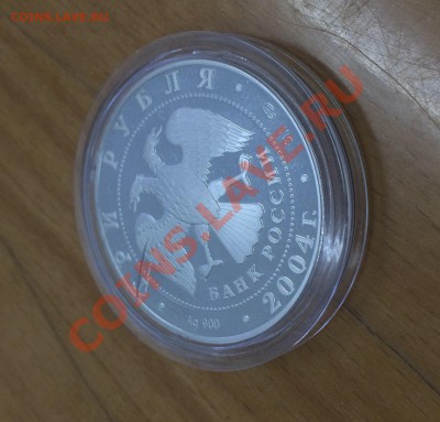 3 рубля 2004г. серебро Телец. Нужна помощь в оценке - Телец3
