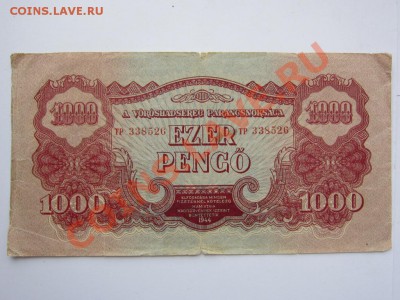 1000 пенго 1944 венгрия - до 16.02.2014 в 22.00 РЕДКАЯ - IMG_9055