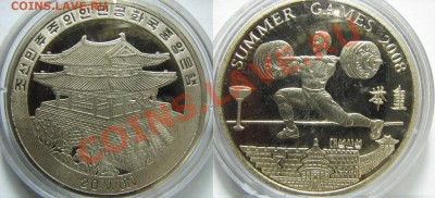 Сев.Корея. 20вон 2008г. штанга. до 14.02. в 22°°. - штанга