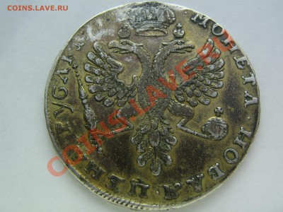 Рубль 1726 - IMG_9027.JPG