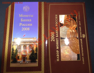 Подскажите актуальные цены на сии наборы (1991-2008) - IMG_4192.JPG