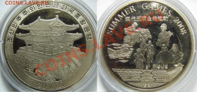 Сев.Корея. 20вон 2008г. пятиборье. до 14.02. в 22°°. - пятиборье